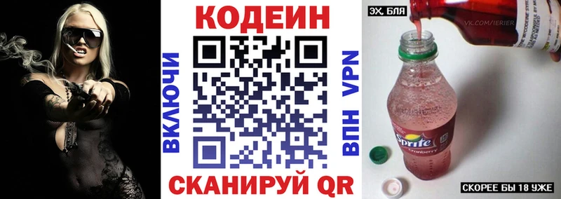 Кодеин напиток Lean (лин)  Задонск 